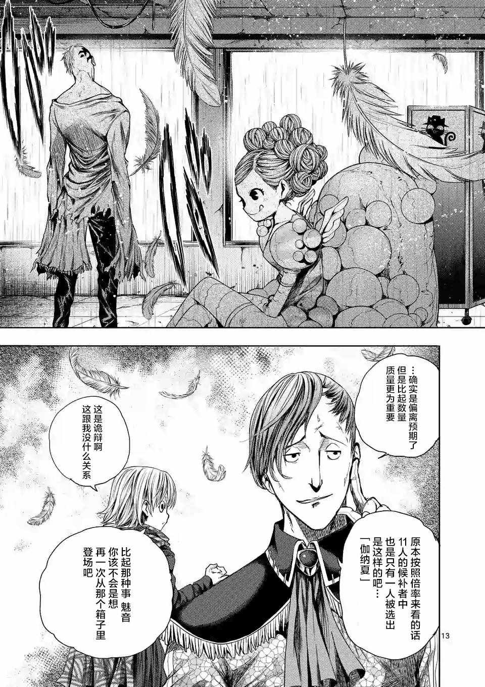 《见面之后5秒开始战斗》漫画最新章节第73话免费下拉式在线观看章节第【12】张图片