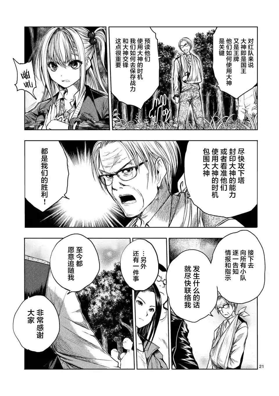 《见面之后5秒开始战斗》漫画最新章节第39话免费下拉式在线观看章节第【20】张图片