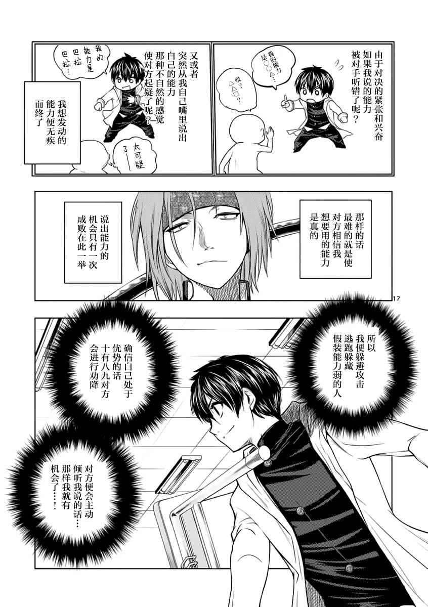 《见面之后5秒开始战斗》漫画最新章节第5话免费下拉式在线观看章节第【16】张图片