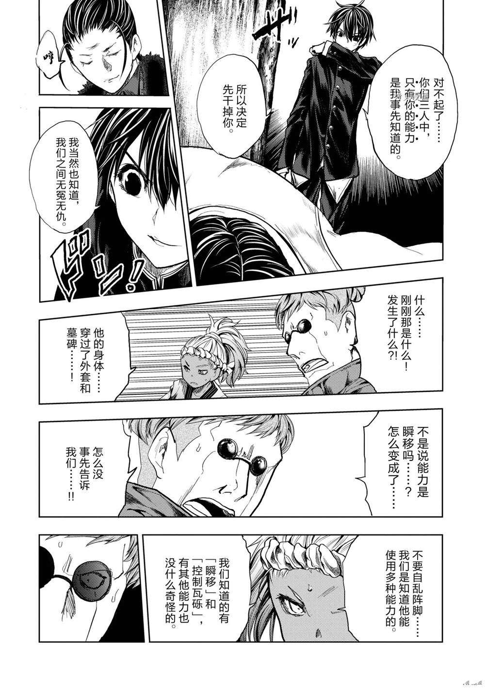 《见面之后5秒开始战斗》漫画最新章节第193话 试看版免费下拉式在线观看章节第【16】张图片