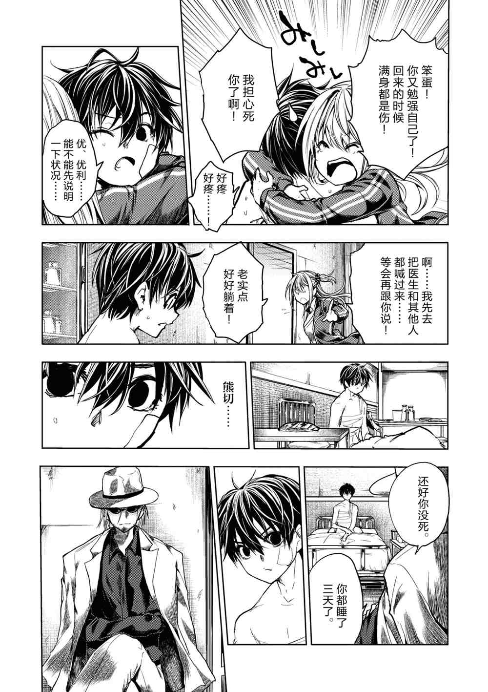 《见面之后5秒开始战斗》漫画最新章节第157话 试看版免费下拉式在线观看章节第【13】张图片