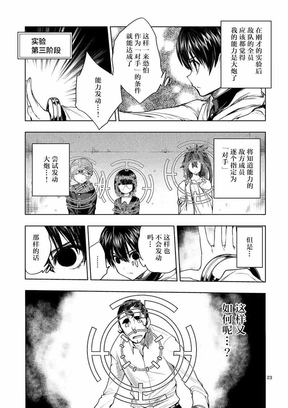 《见面之后5秒开始战斗》漫画最新章节第27话免费下拉式在线观看章节第【3】张图片