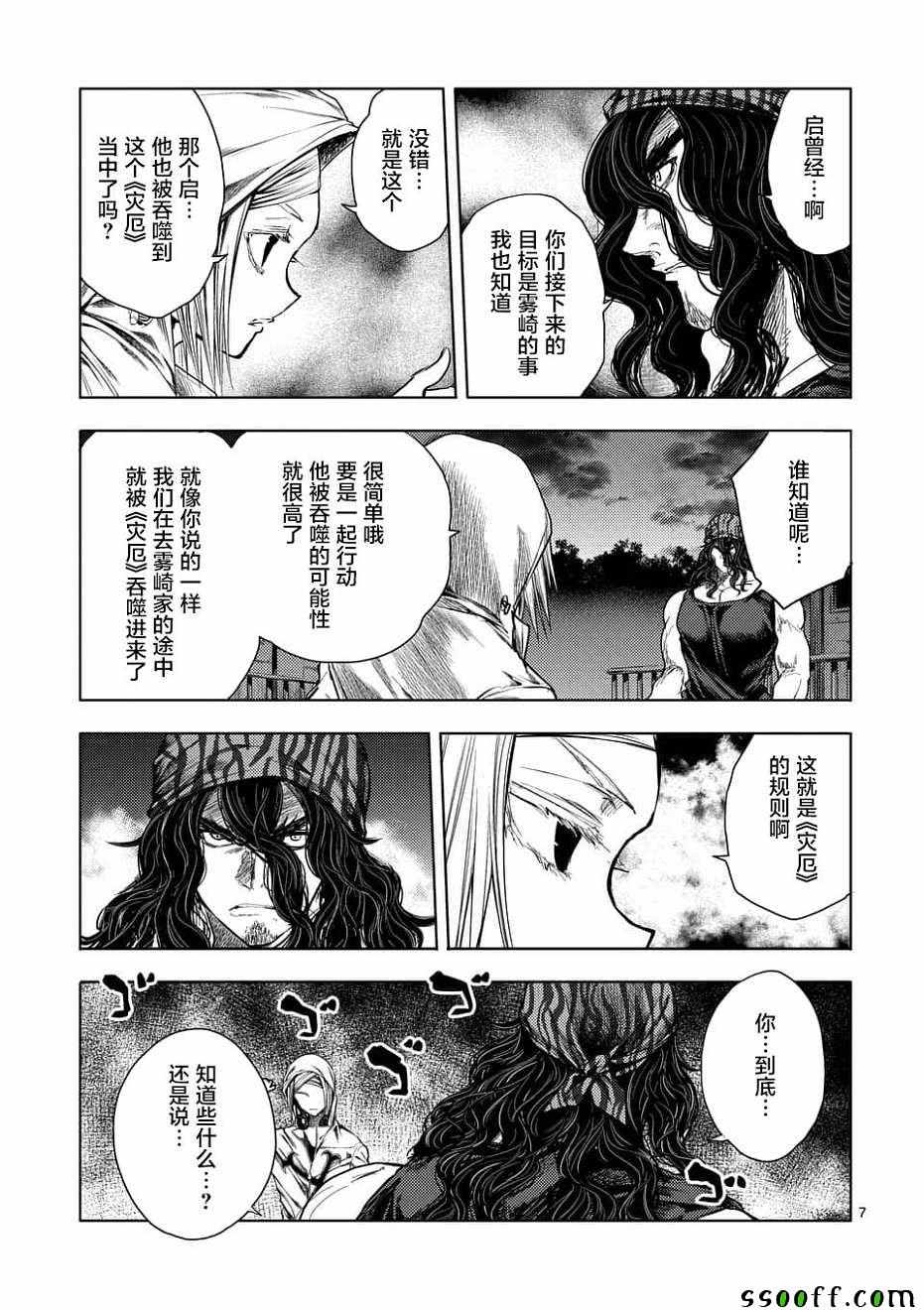 《见面之后5秒开始战斗》漫画最新章节第95话免费下拉式在线观看章节第【7】张图片