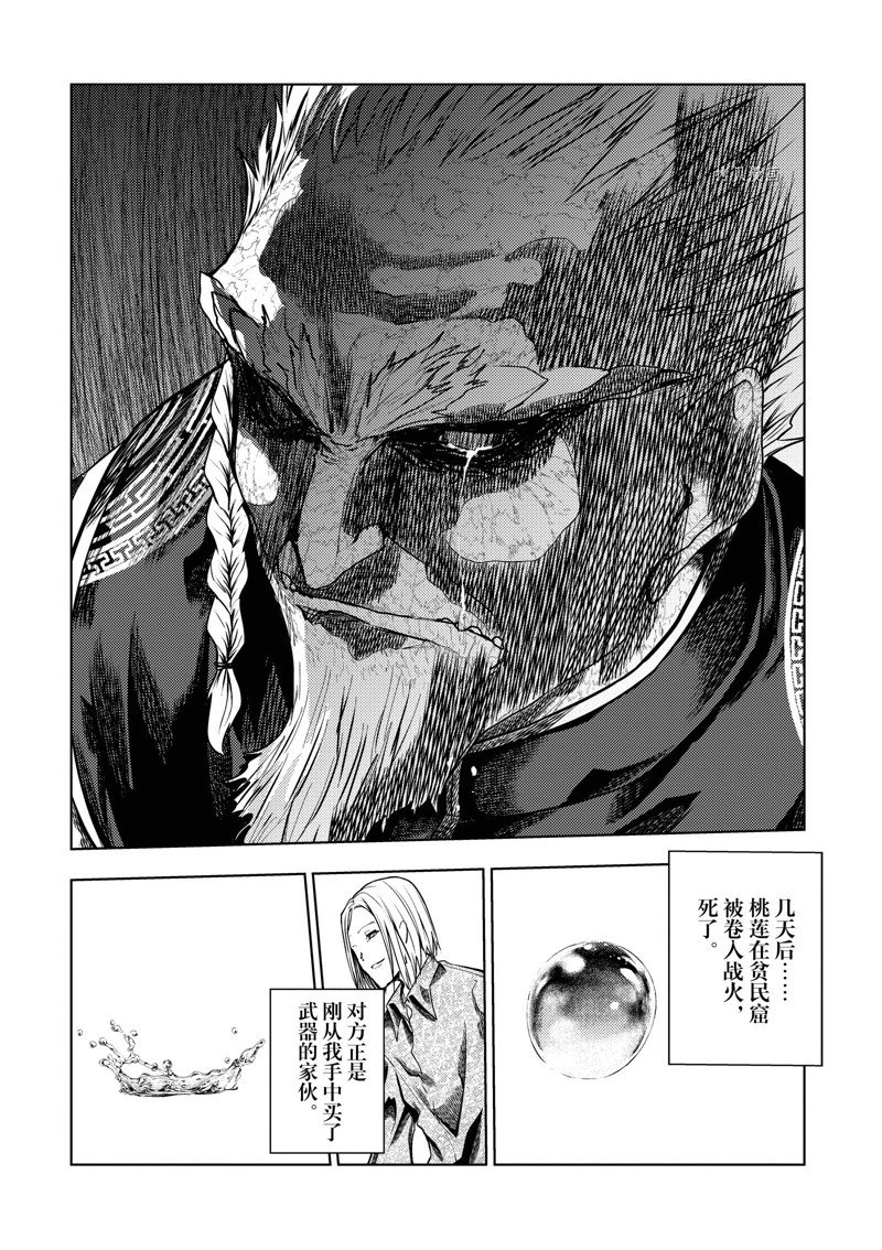 《见面之后5秒开始战斗》漫画最新章节第214话 试看版免费下拉式在线观看章节第【14】张图片