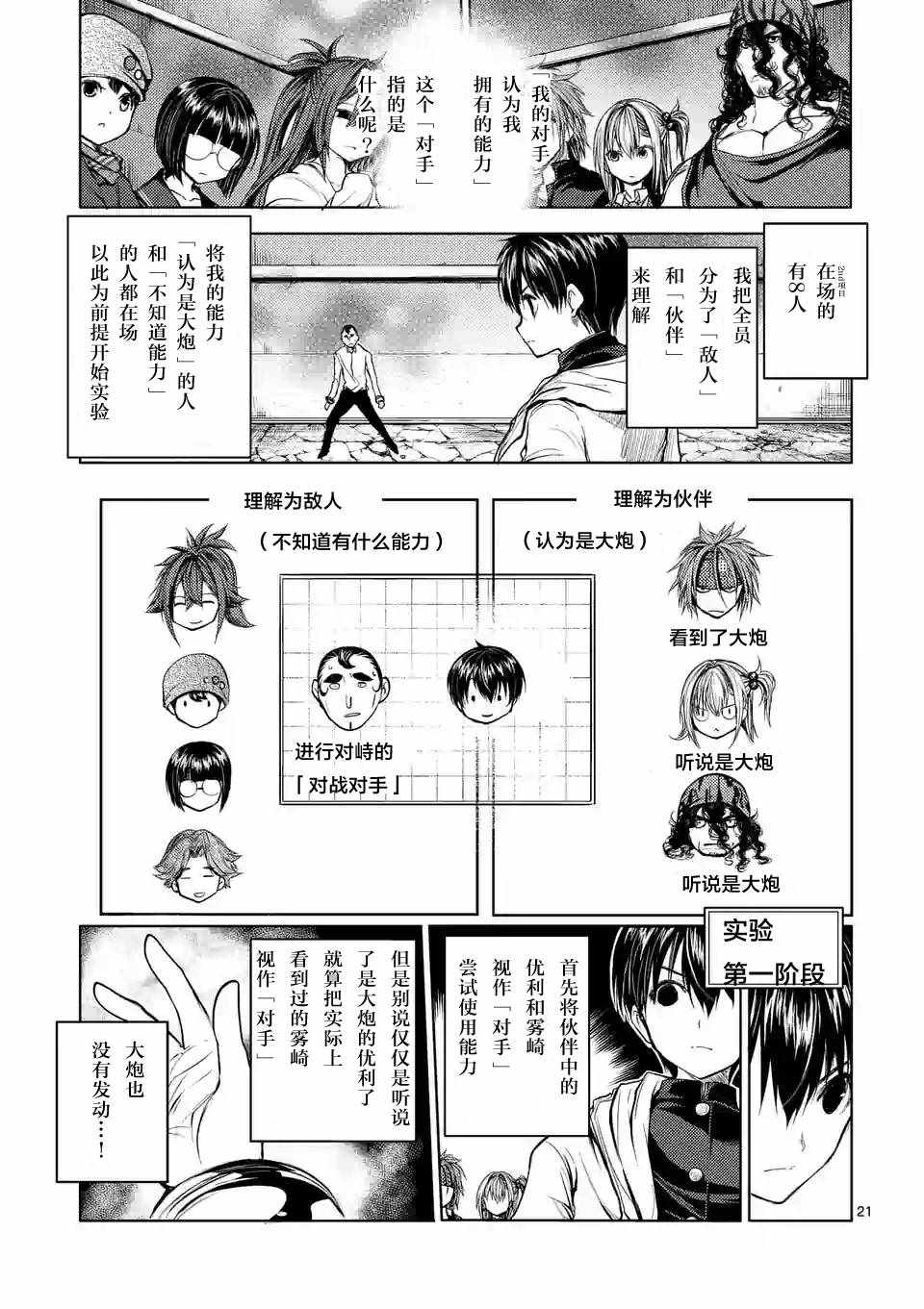 《见面之后5秒开始战斗》漫画最新章节第27话免费下拉式在线观看章节第【1】张图片