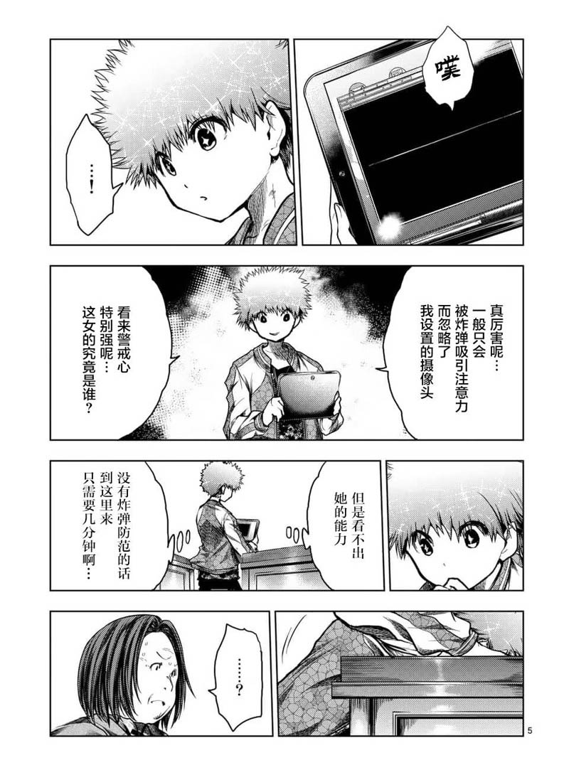 《见面之后5秒开始战斗》漫画最新章节第121话免费下拉式在线观看章节第【5】张图片