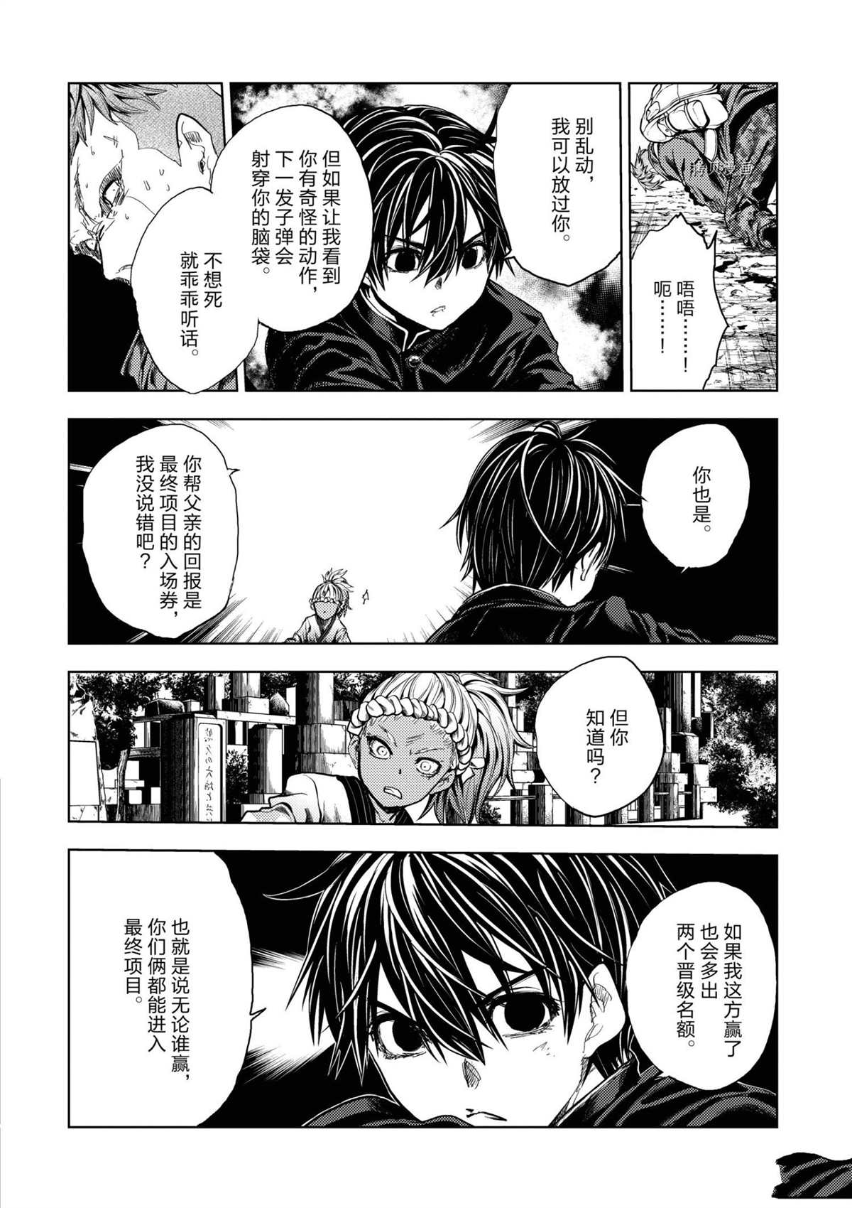 《见面之后5秒开始战斗》漫画最新章节第194话 试看版免费下拉式在线观看章节第【9】张图片