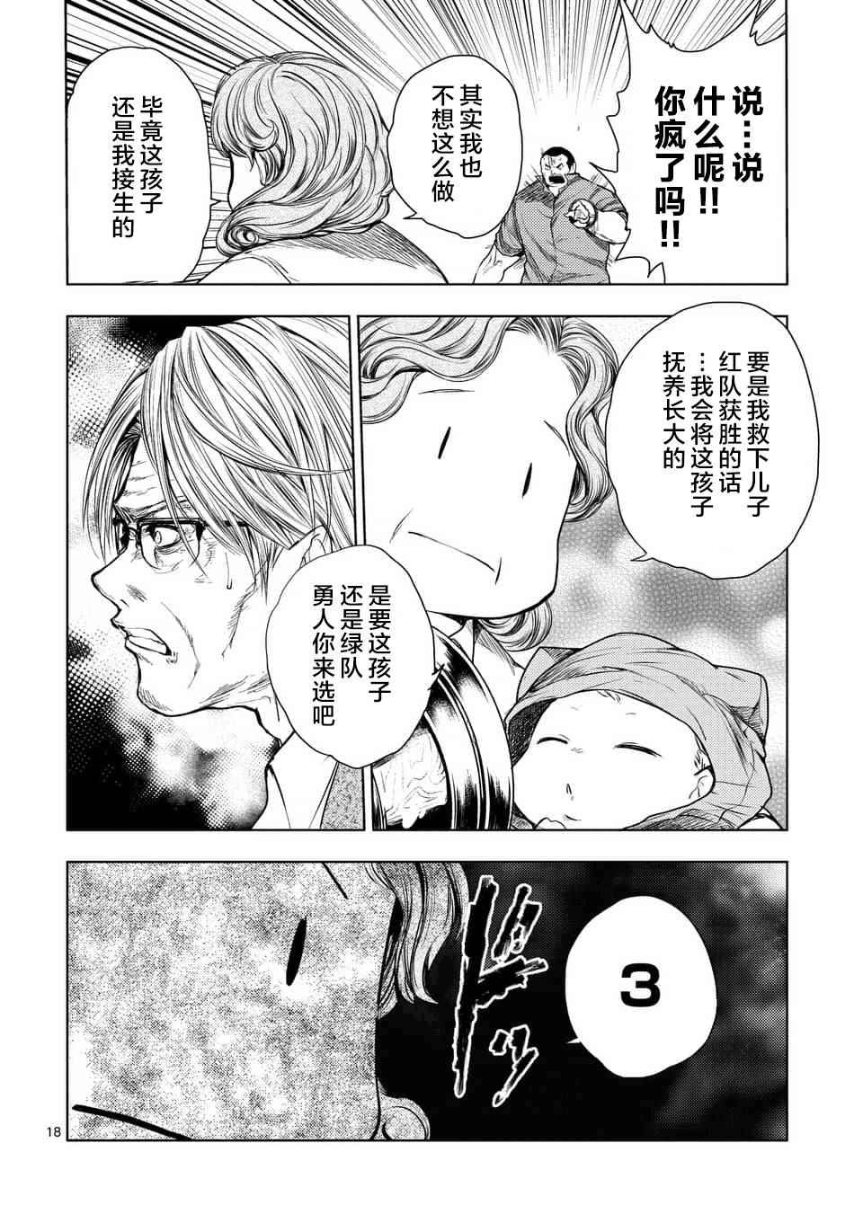 《见面之后5秒开始战斗》漫画最新章节第53话免费下拉式在线观看章节第【18】张图片