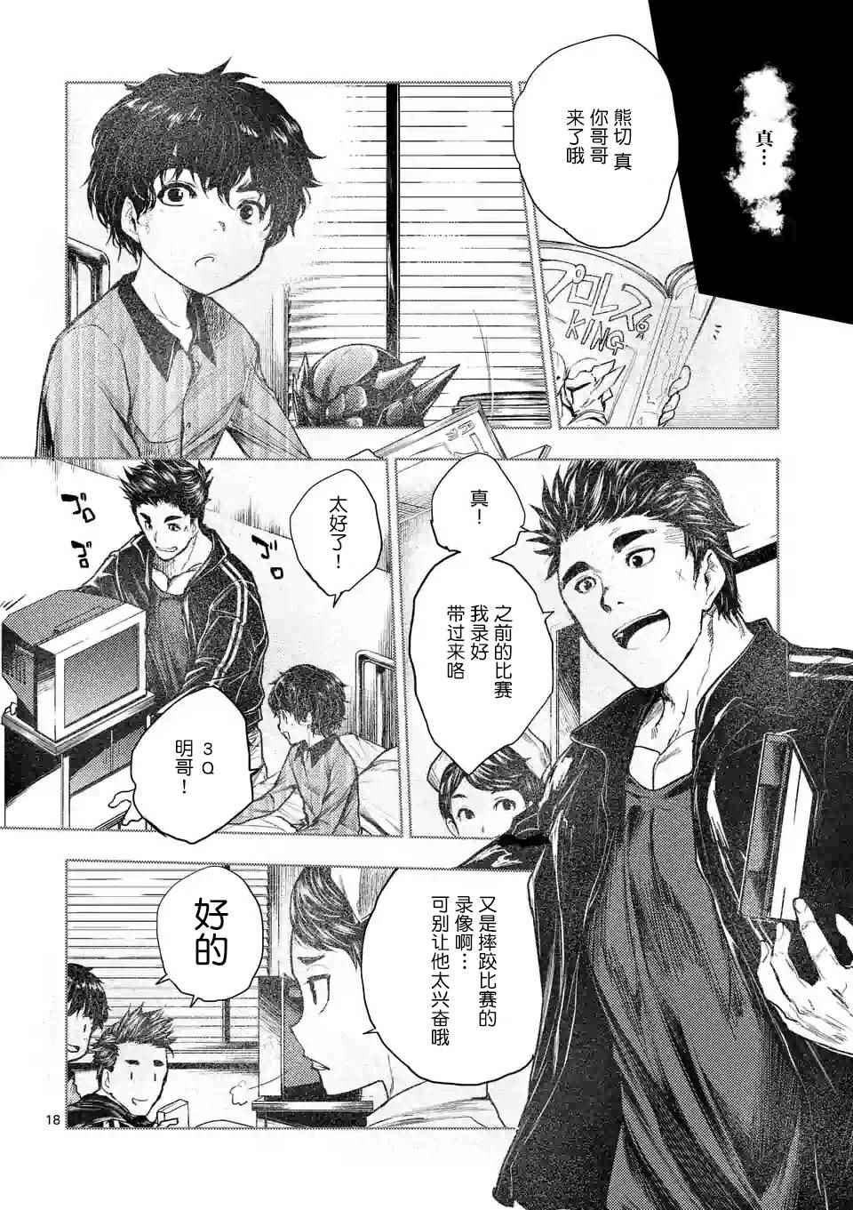 《见面之后5秒开始战斗》漫画最新章节第51话免费下拉式在线观看章节第【18】张图片