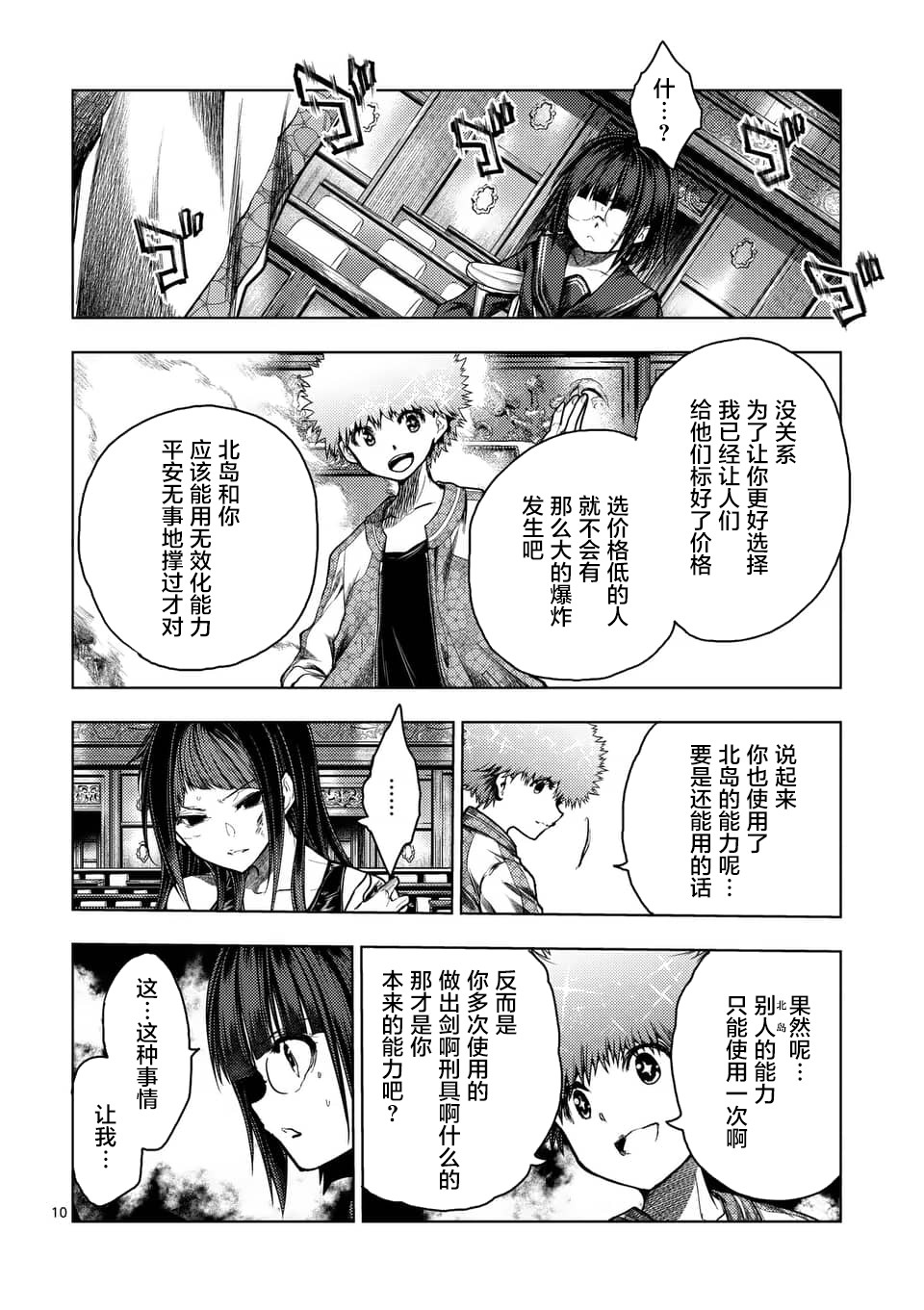 《见面之后5秒开始战斗》漫画最新章节第122话免费下拉式在线观看章节第【10】张图片