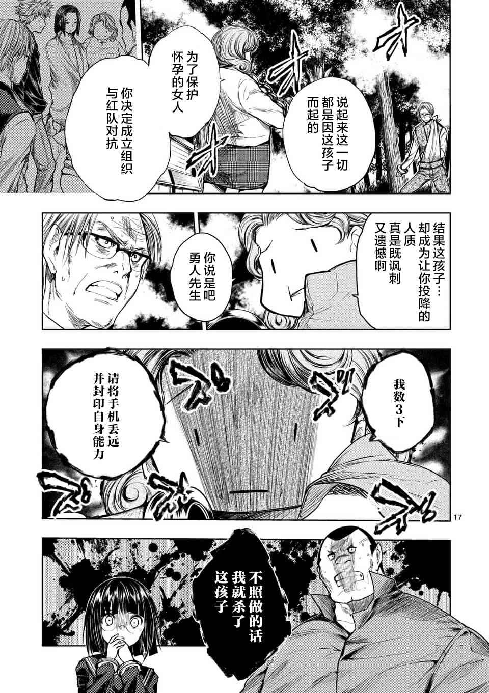 《见面之后5秒开始战斗》漫画最新章节第53话免费下拉式在线观看章节第【17】张图片