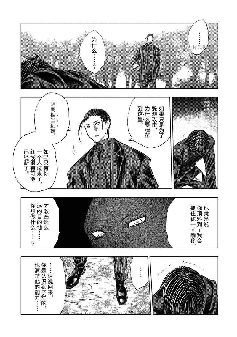 《见面之后5秒开始战斗》漫画最新章节第220话 试看版免费下拉式在线观看章节第【16】张图片