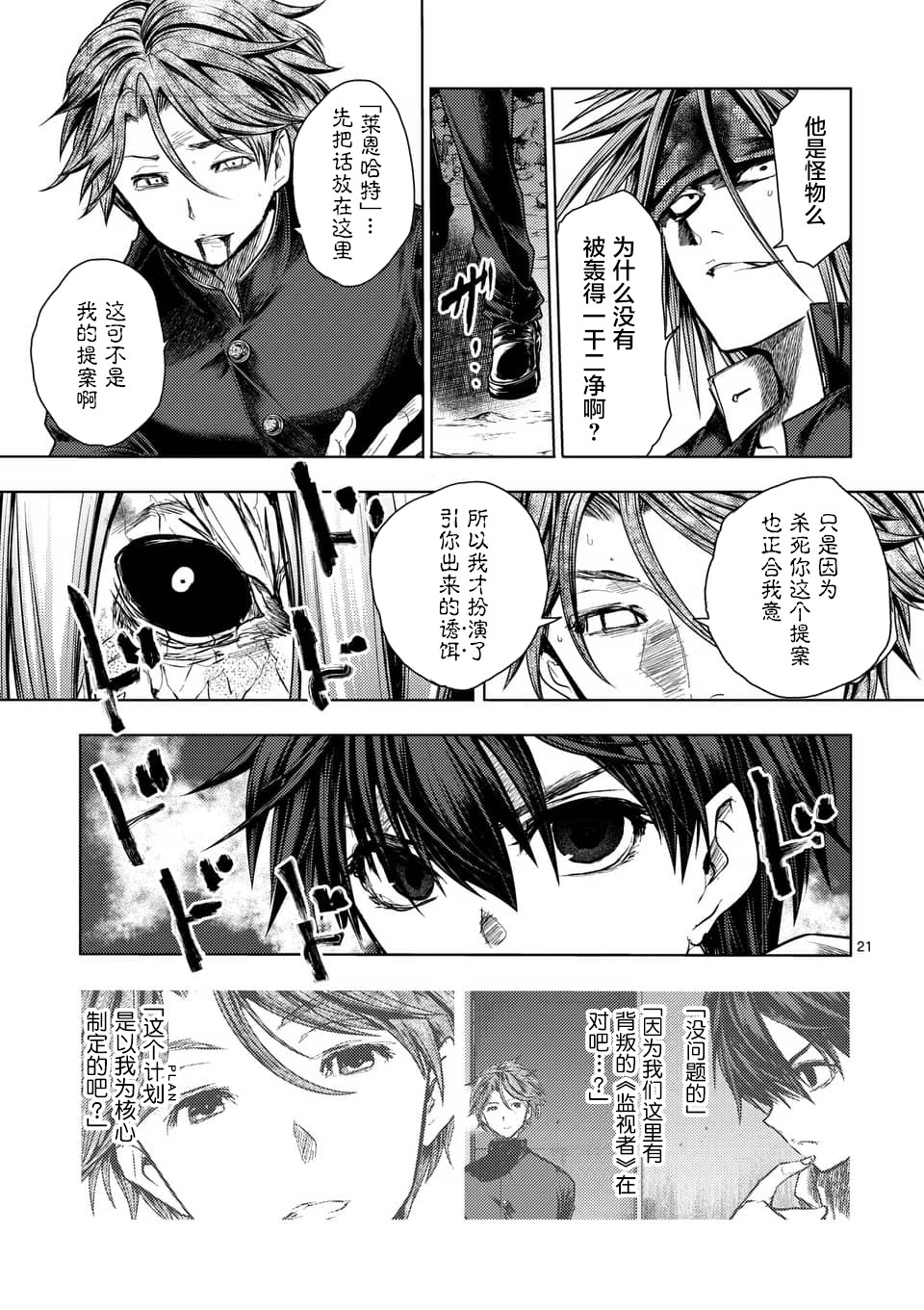 《见面之后5秒开始战斗》漫画最新章节第113话免费下拉式在线观看章节第【21】张图片