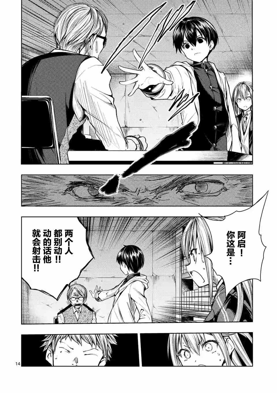 《见面之后5秒开始战斗》漫画最新章节第23话免费下拉式在线观看章节第【14】张图片