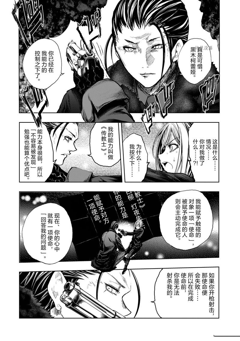 《见面之后5秒开始战斗》漫画最新章节第179话免费下拉式在线观看章节第【5】张图片