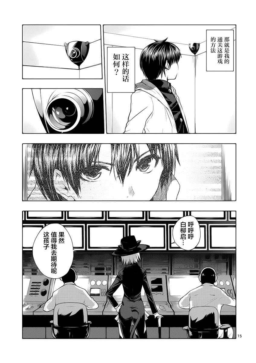 《见面之后5秒开始战斗》漫画最新章节第4话免费下拉式在线观看章节第【15】张图片