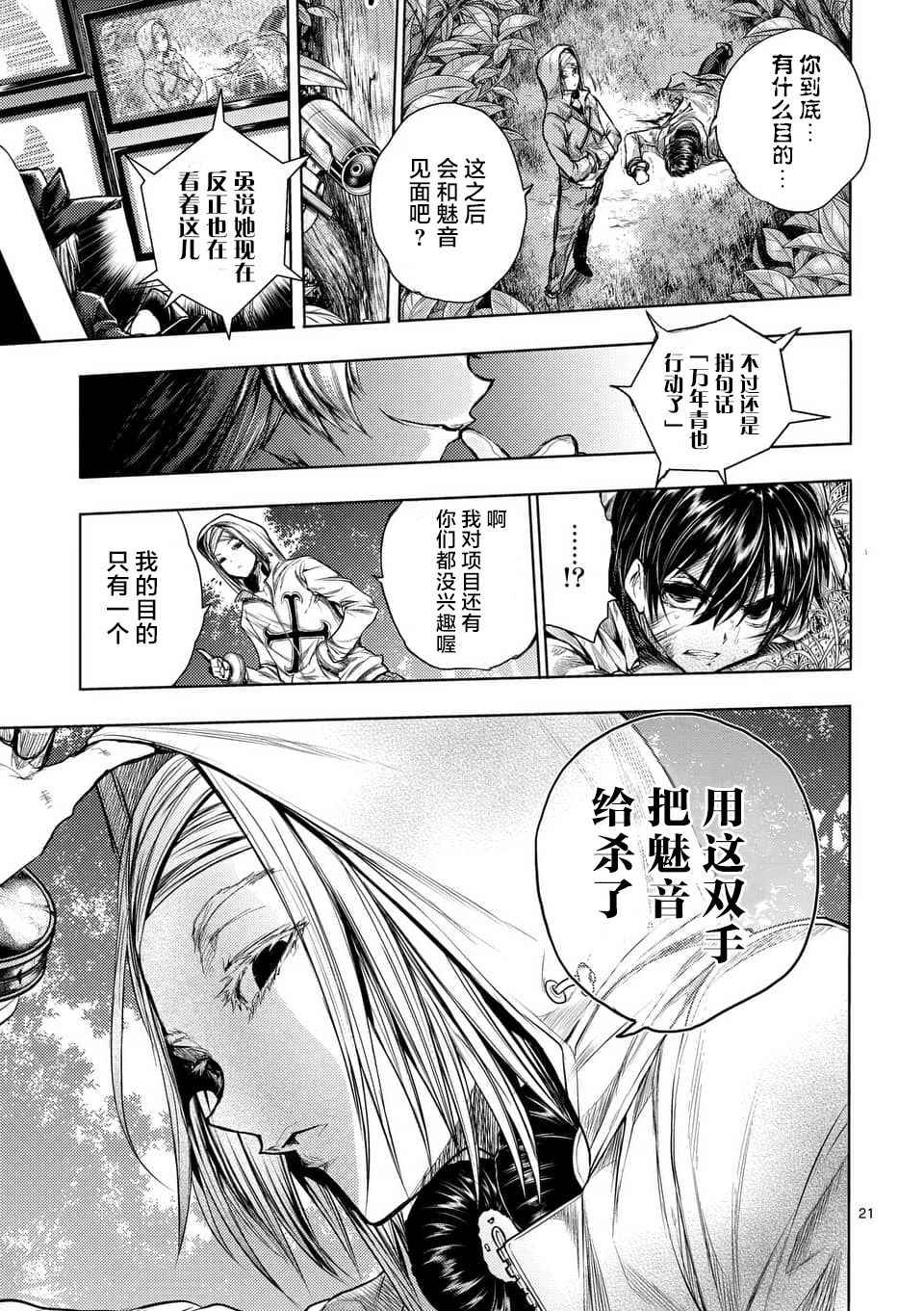 《见面之后5秒开始战斗》漫画最新章节第63话免费下拉式在线观看章节第【21】张图片