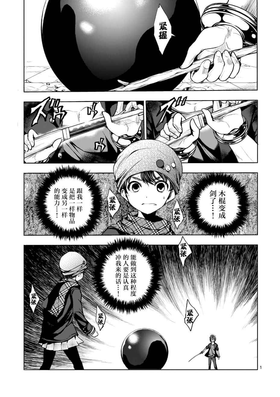 《见面之后5秒开始战斗》漫画最新章节第14话免费下拉式在线观看章节第【1】张图片