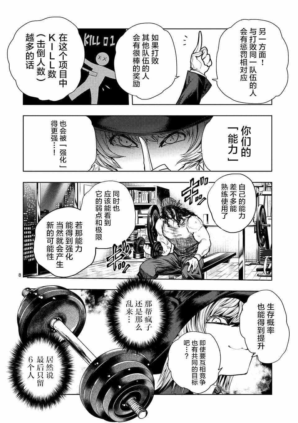 《见面之后5秒开始战斗》漫画最新章节第66话免费下拉式在线观看章节第【8】张图片