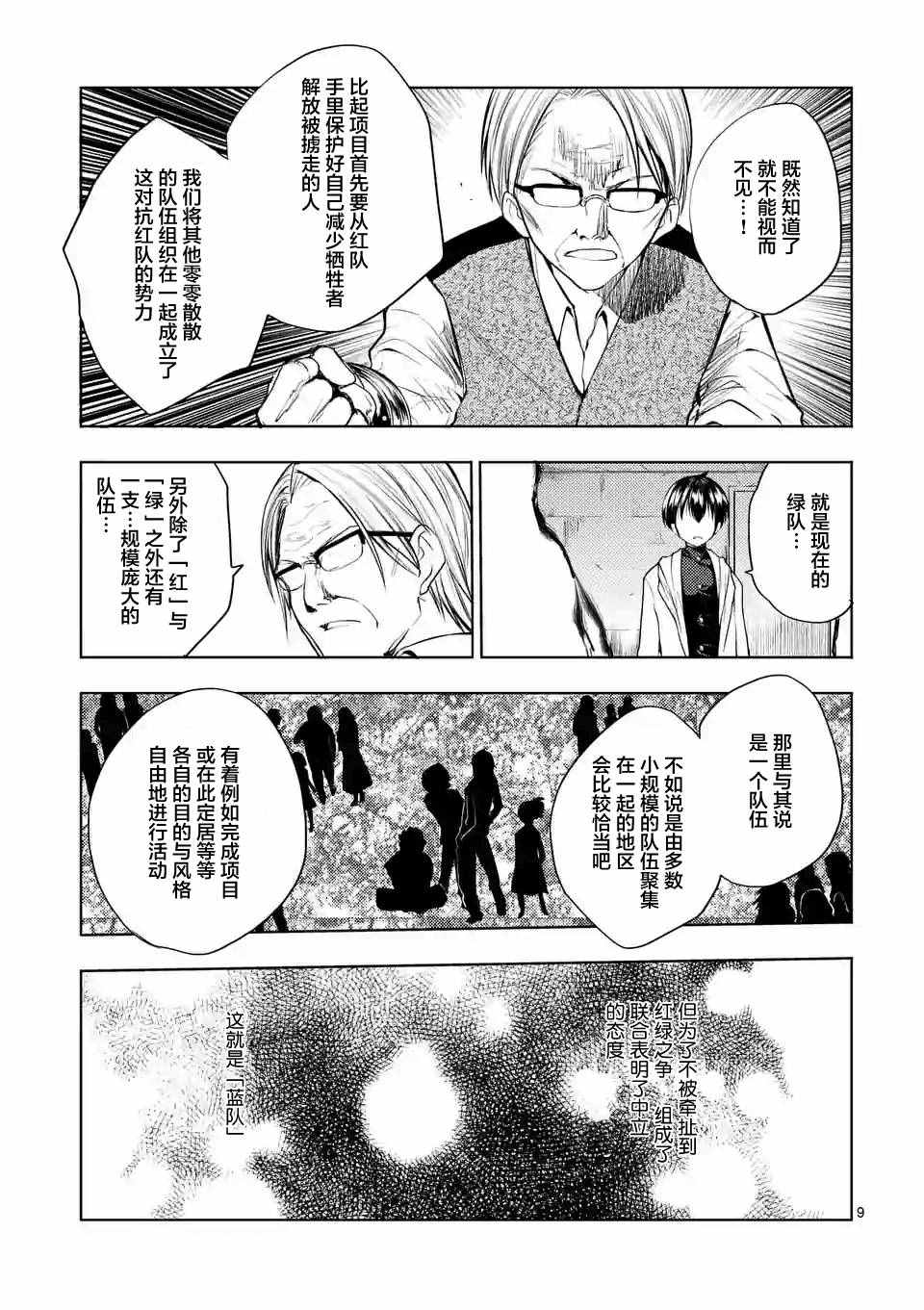 《见面之后5秒开始战斗》漫画最新章节第23话免费下拉式在线观看章节第【9】张图片