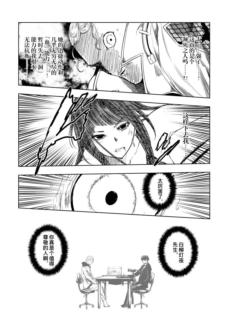 《见面之后5秒开始战斗》漫画最新章节第205话 试看版免费下拉式在线观看章节第【10】张图片