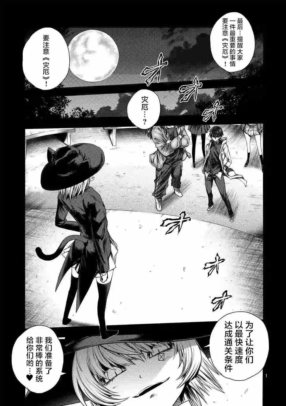 《见面之后5秒开始战斗》漫画最新章节第90话免费下拉式在线观看章节第【1】张图片