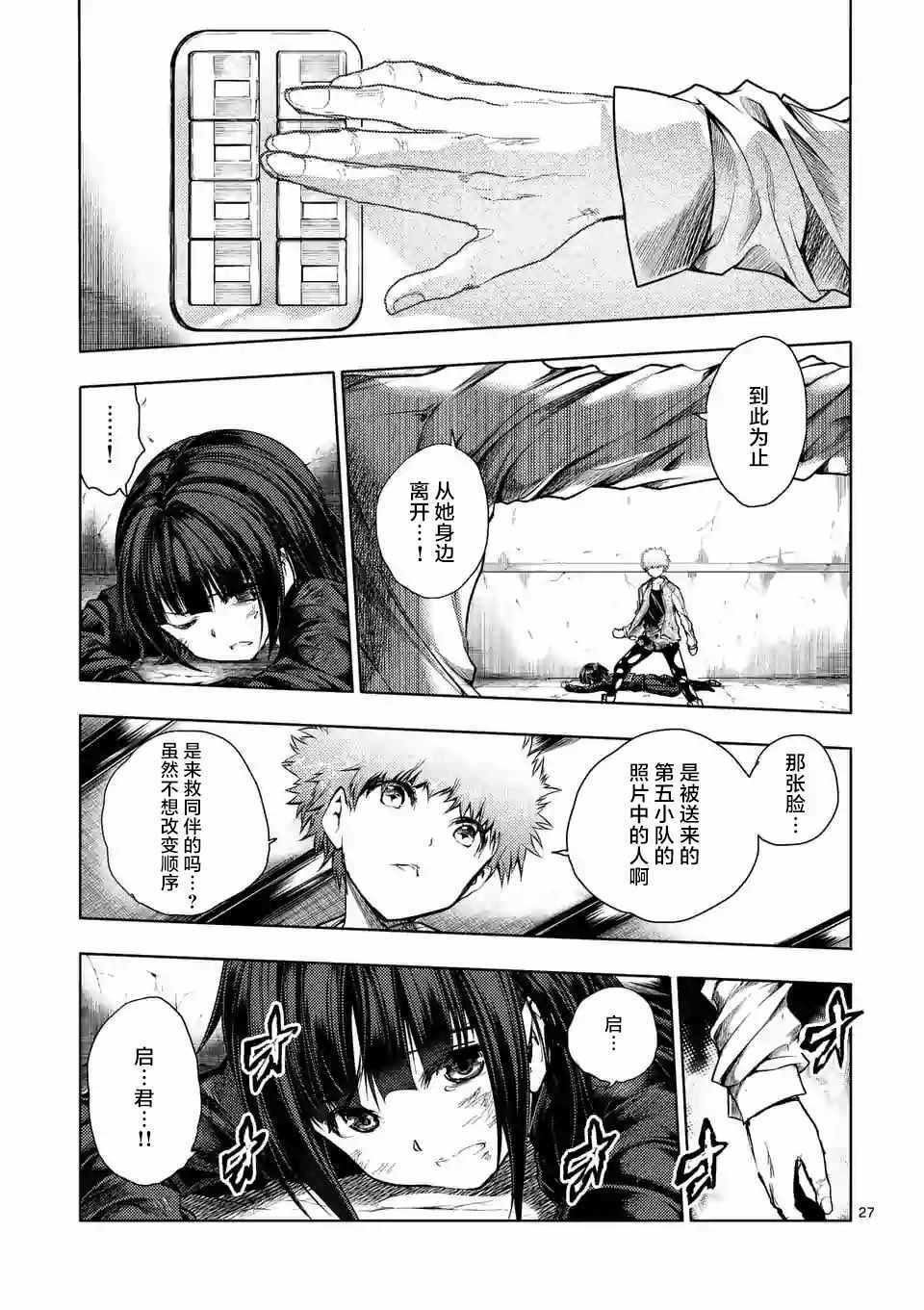 《见面之后5秒开始战斗》漫画最新章节第79话免费下拉式在线观看章节第【24】张图片