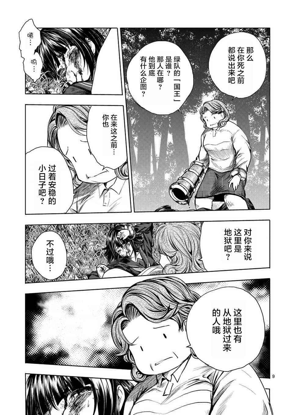 《见面之后5秒开始战斗》漫画最新章节第56话免费下拉式在线观看章节第【10】张图片