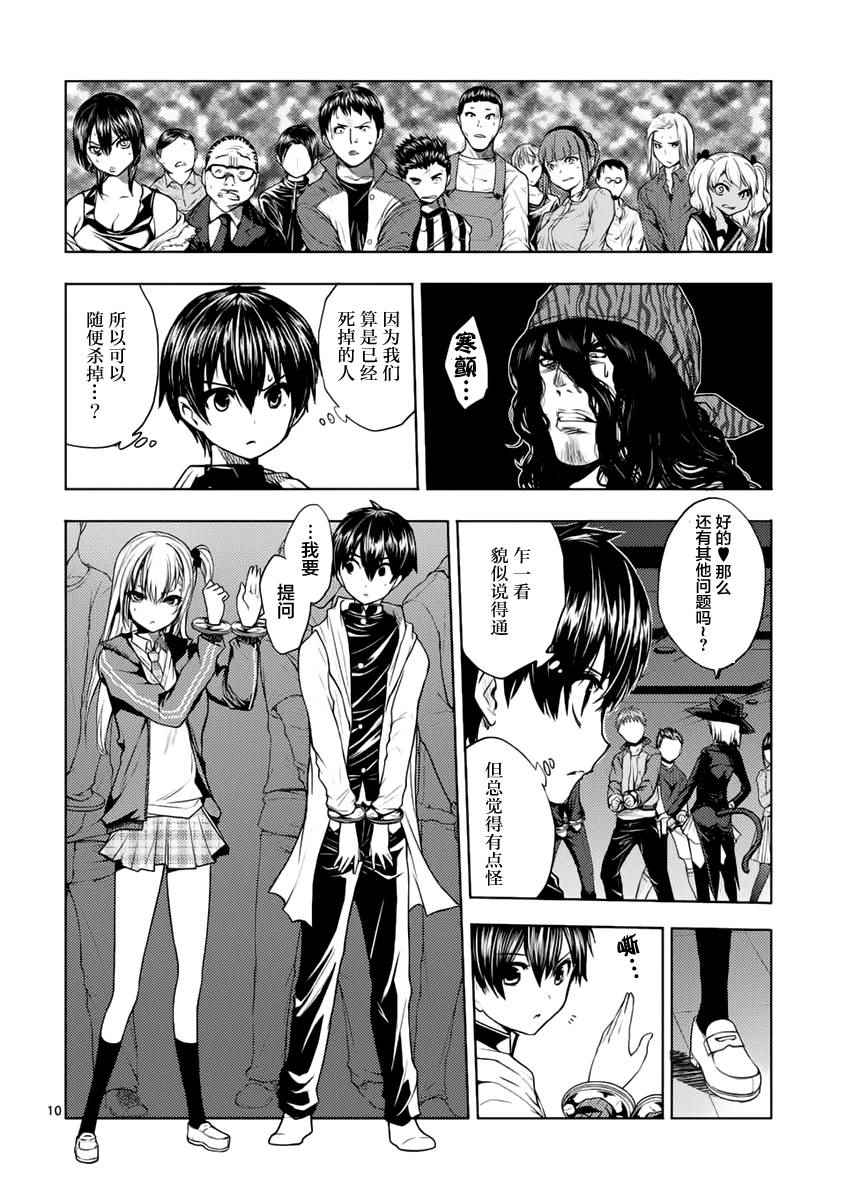 《见面之后5秒开始战斗》漫画最新章节第3话免费下拉式在线观看章节第【10】张图片