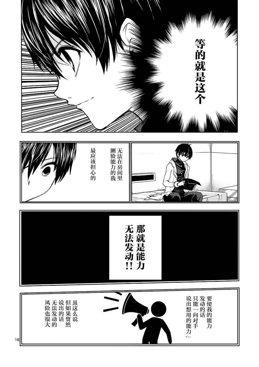 《见面之后5秒开始战斗》漫画最新章节第5话免费下拉式在线观看章节第【15】张图片