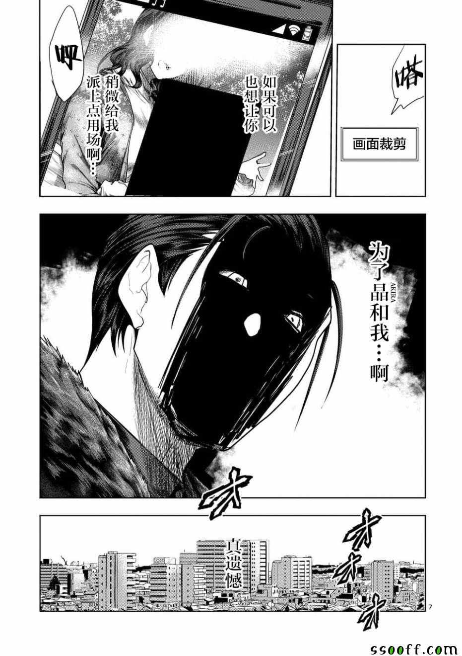 《见面之后5秒开始战斗》漫画最新章节第97话免费下拉式在线观看章节第【7】张图片