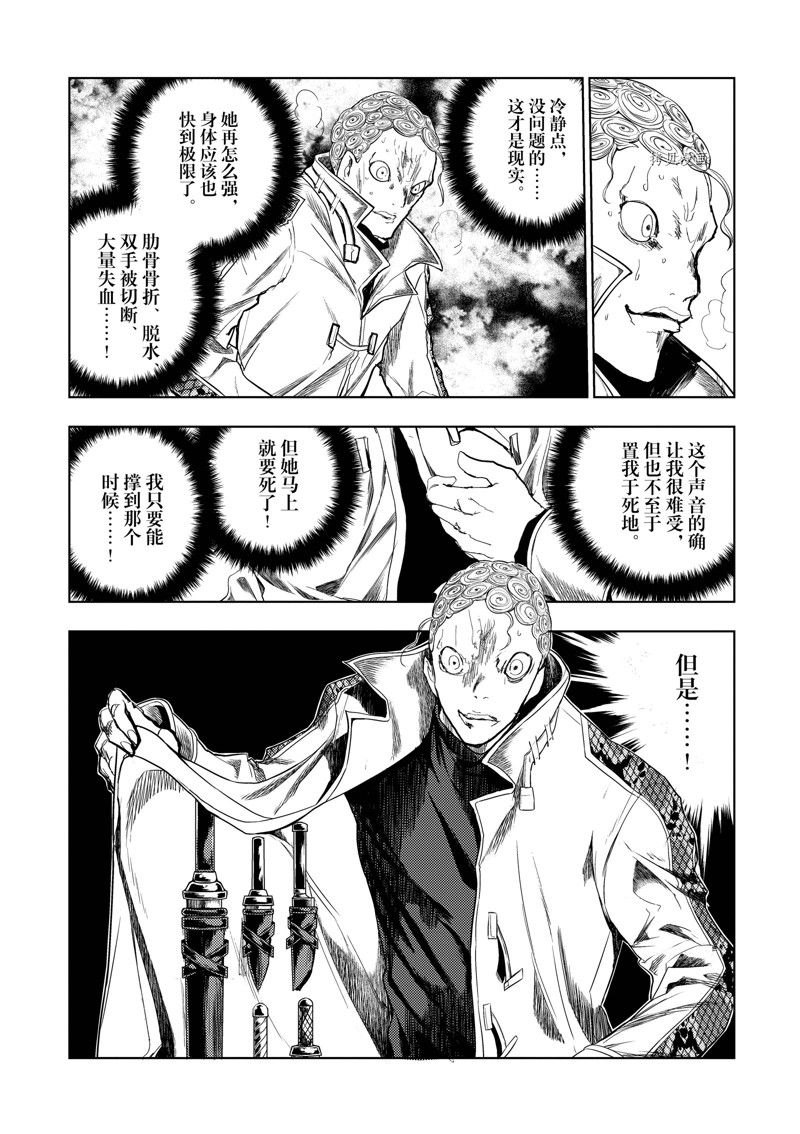 《见面之后5秒开始战斗》漫画最新章节第205话 试看版免费下拉式在线观看章节第【3】张图片