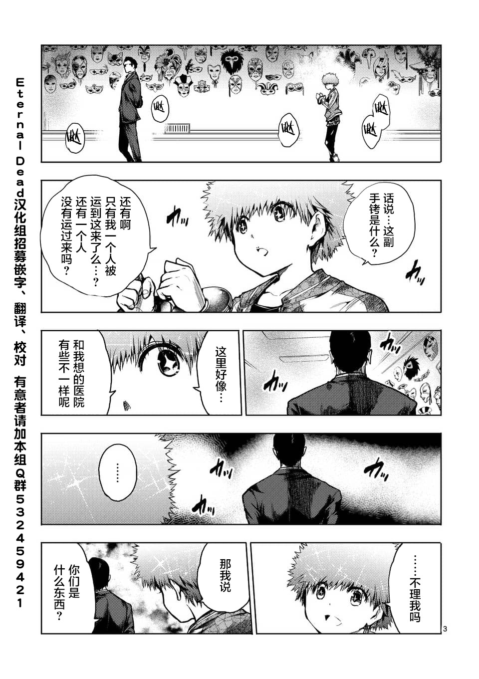 《见面之后5秒开始战斗》漫画最新章节第118话免费下拉式在线观看章节第【3】张图片