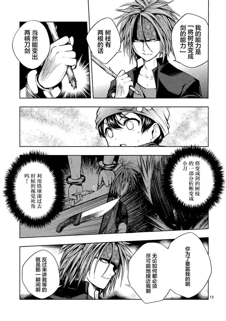 《见面之后5秒开始战斗》漫画最新章节第15话免费下拉式在线观看章节第【13】张图片