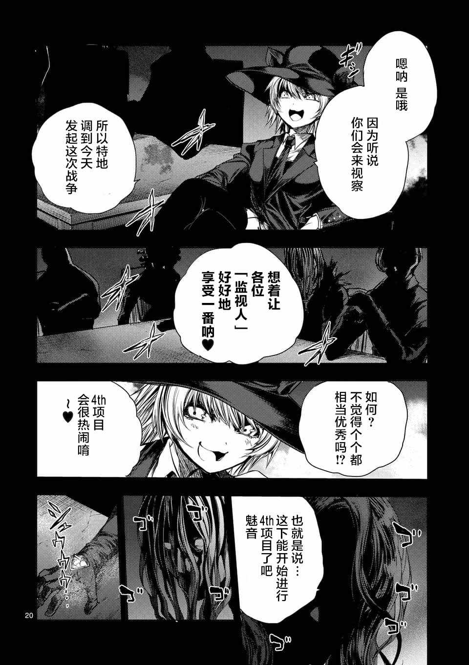 《见面之后5秒开始战斗》漫画最新章节第64话免费下拉式在线观看章节第【19】张图片