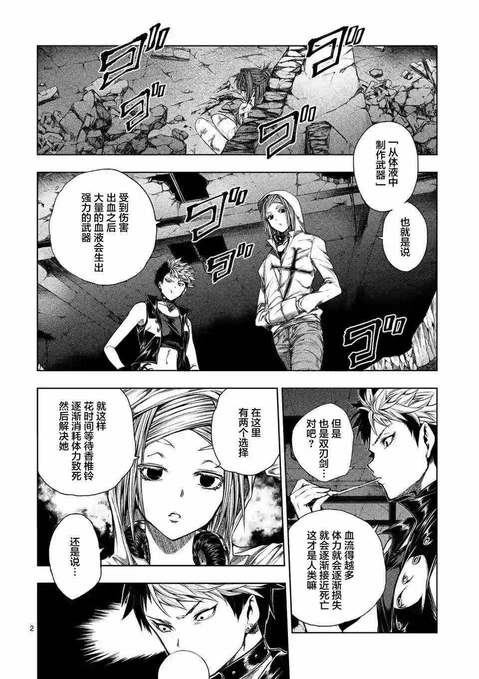 《见面之后5秒开始战斗》漫画最新章节第75话免费下拉式在线观看章节第【2】张图片