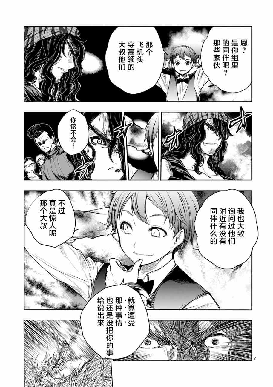 《见面之后5秒开始战斗》漫画最新章节第43话免费下拉式在线观看章节第【7】张图片