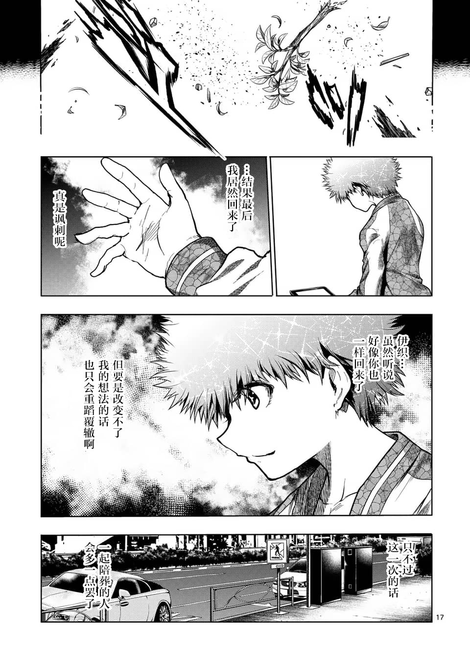 《见面之后5秒开始战斗》漫画最新章节第120话免费下拉式在线观看章节第【17】张图片