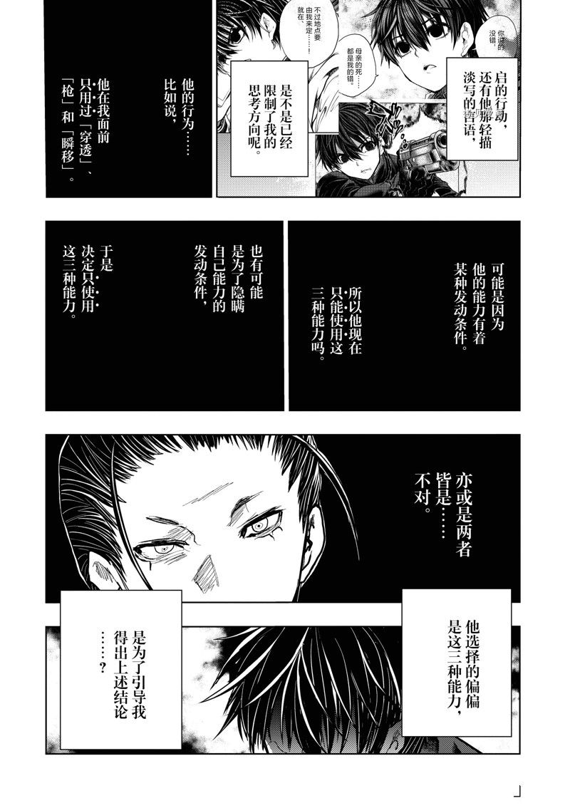 《见面之后5秒开始战斗》漫画最新章节第221话 试看版免费下拉式在线观看章节第【4】张图片