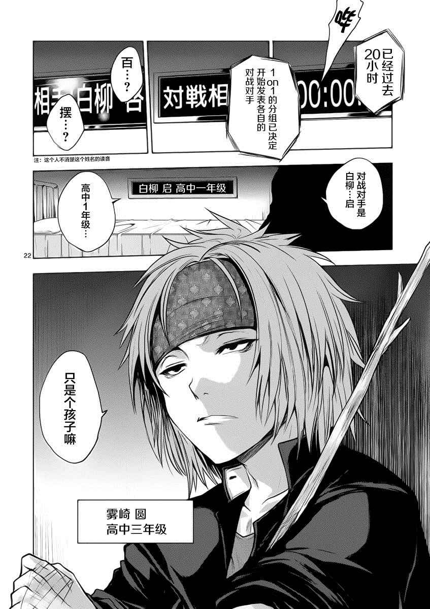 《见面之后5秒开始战斗》漫画最新章节第4话免费下拉式在线观看章节第【21】张图片