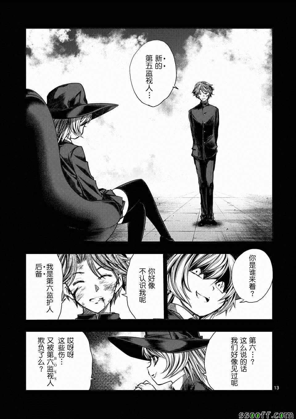 《见面之后5秒开始战斗》漫画最新章节第110话免费下拉式在线观看章节第【13】张图片