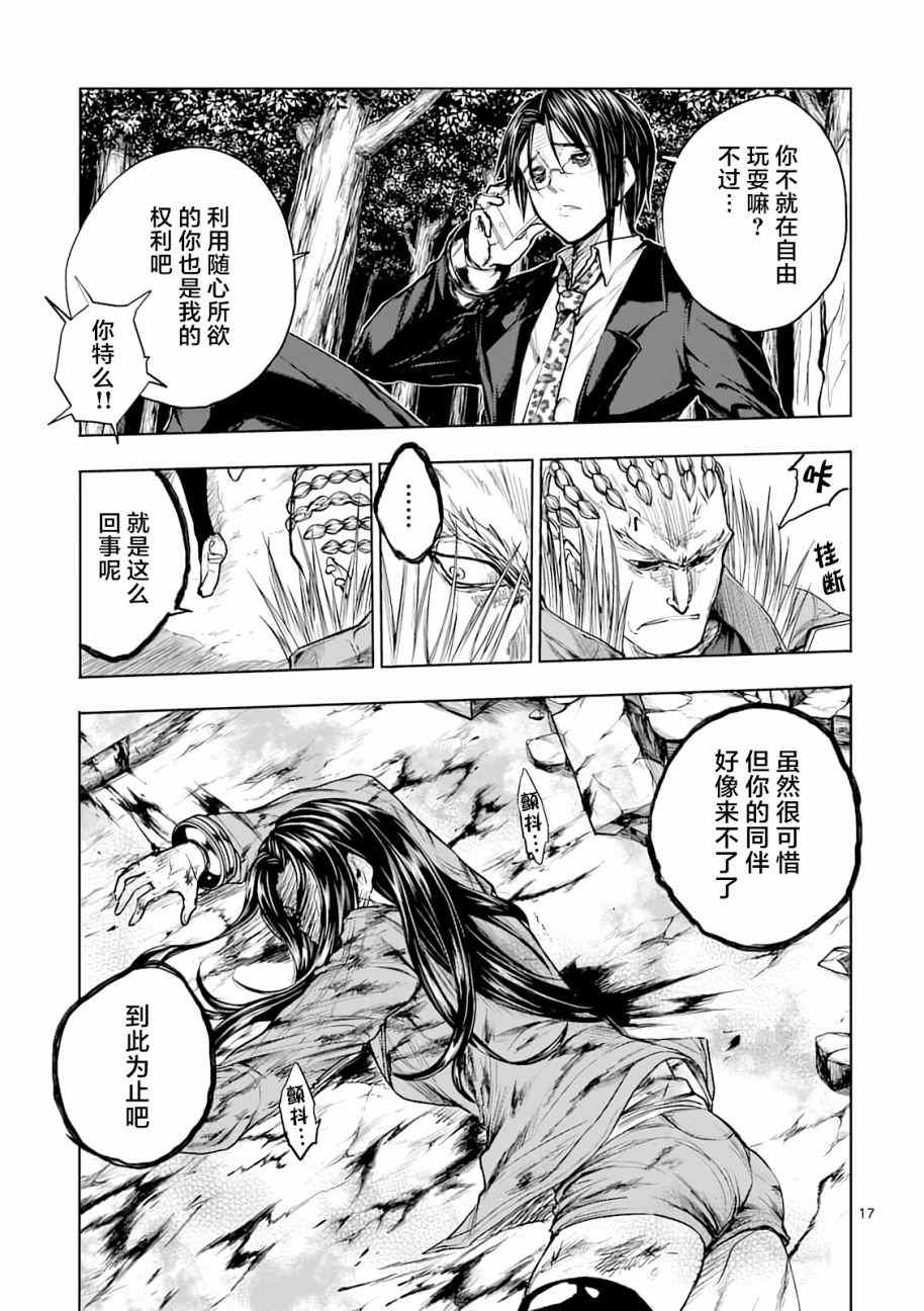 《见面之后5秒开始战斗》漫画最新章节第43话免费下拉式在线观看章节第【17】张图片