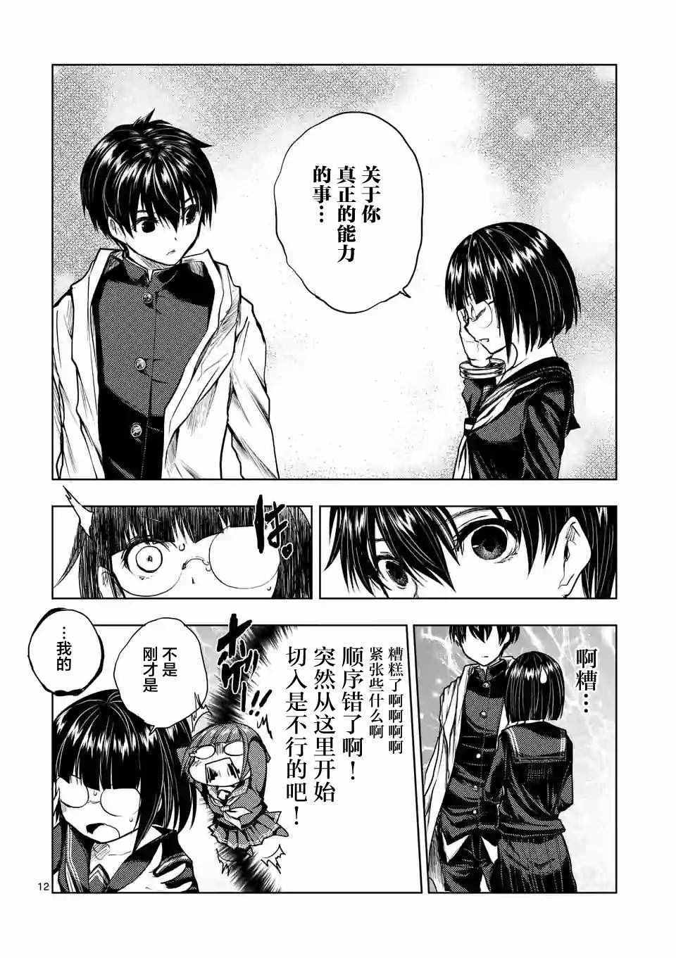 《见面之后5秒开始战斗》漫画最新章节第34话免费下拉式在线观看章节第【12】张图片