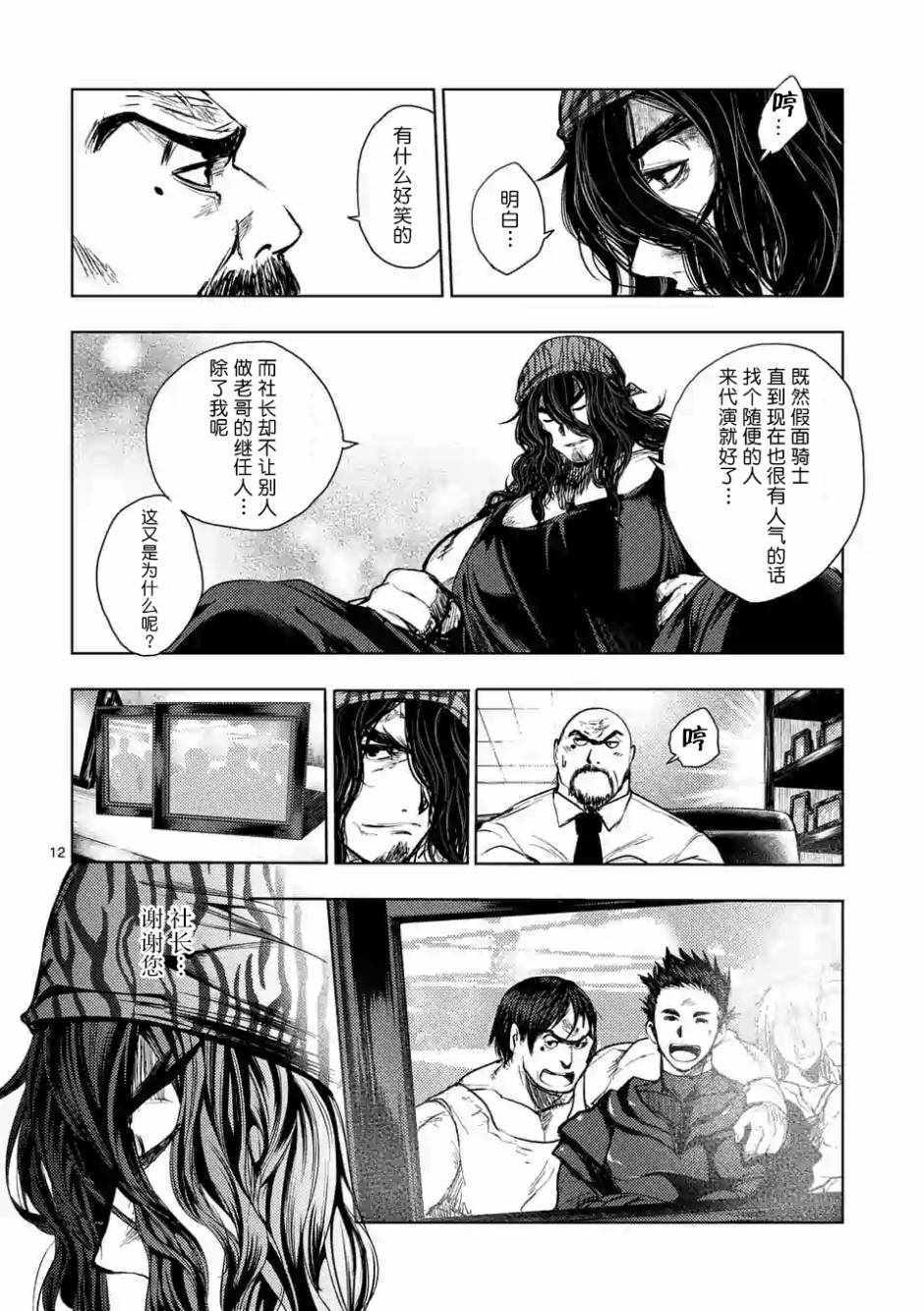 《见面之后5秒开始战斗》漫画最新章节第78话免费下拉式在线观看章节第【11】张图片