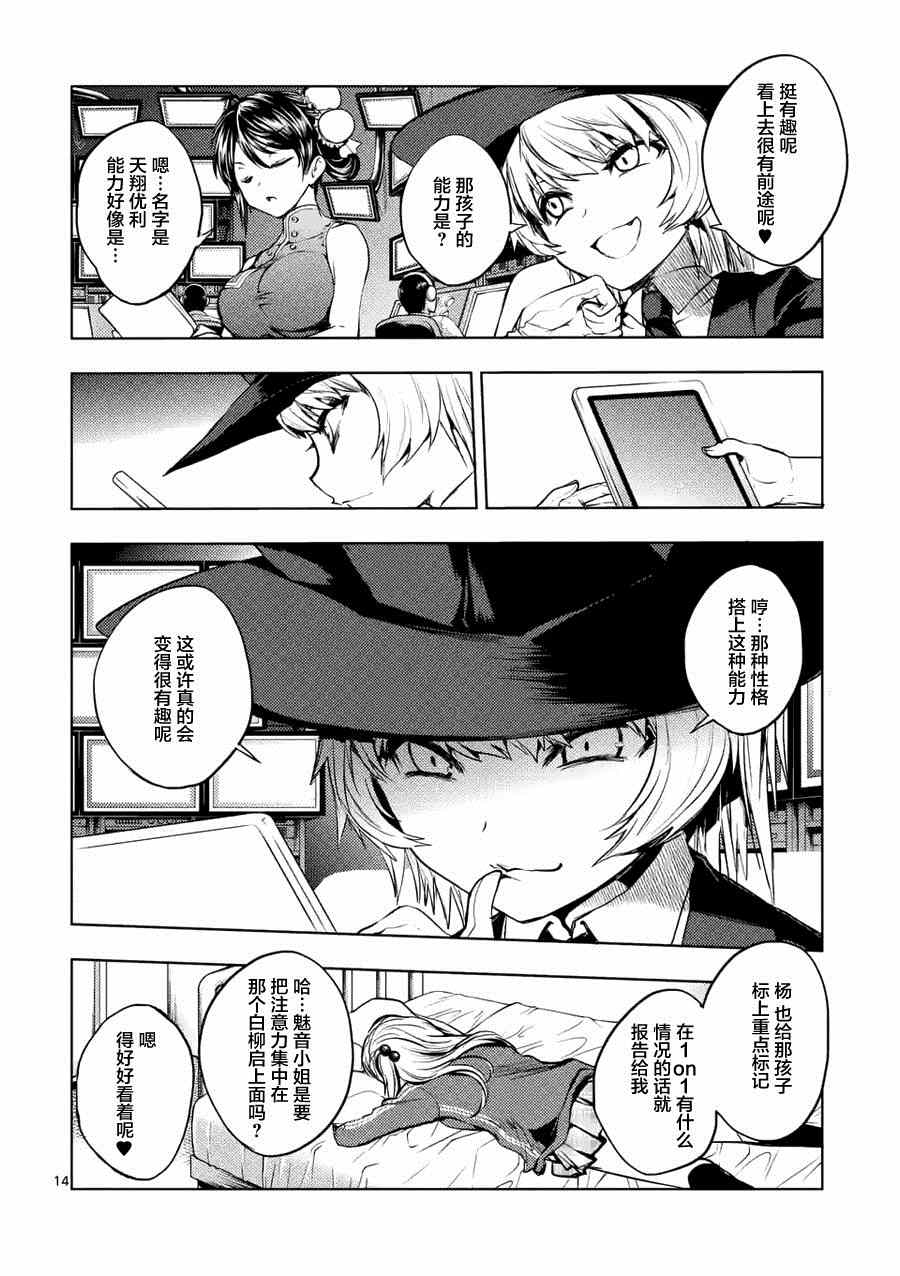 《见面之后5秒开始战斗》漫画最新章节第7话免费下拉式在线观看章节第【14】张图片