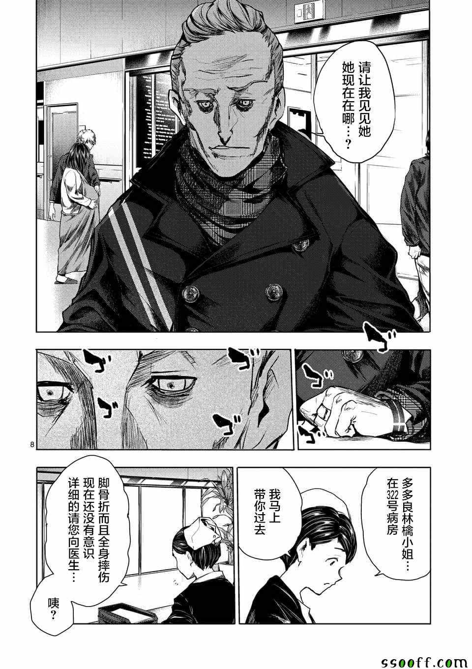 《见面之后5秒开始战斗》漫画最新章节第105话免费下拉式在线观看章节第【7】张图片