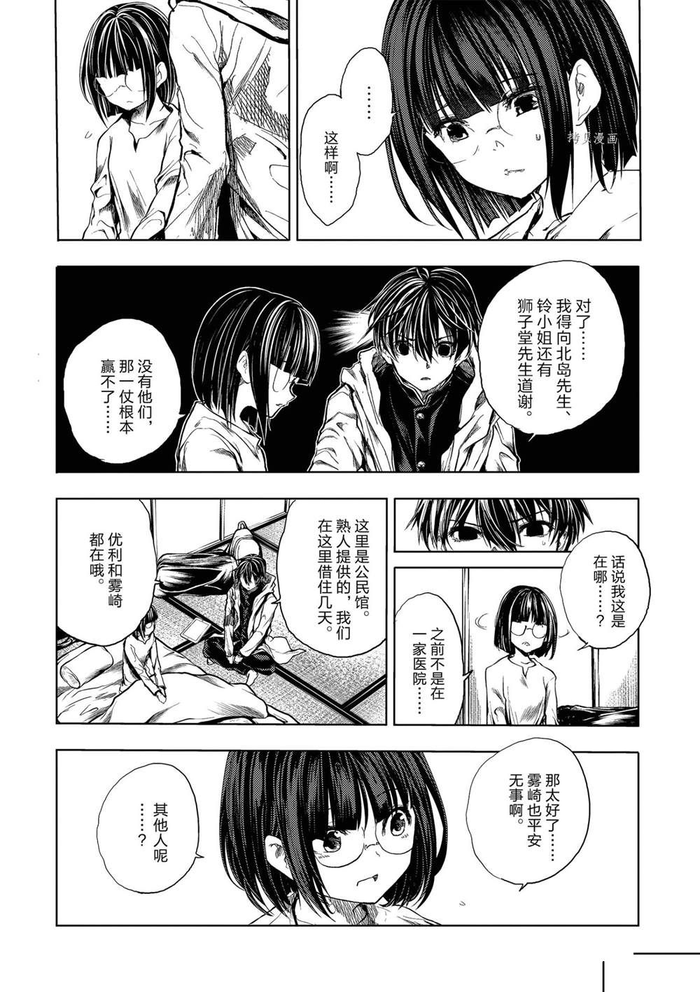 《见面之后5秒开始战斗》漫画最新章节第190话 试看版免费下拉式在线观看章节第【6】张图片