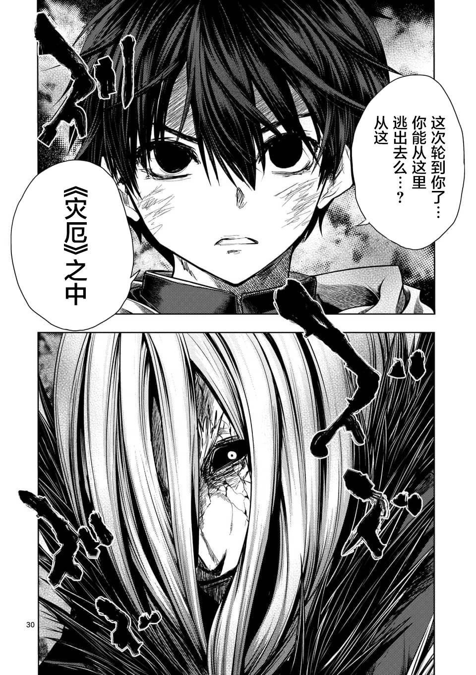 《见面之后5秒开始战斗》漫画最新章节第113话免费下拉式在线观看章节第【28】张图片