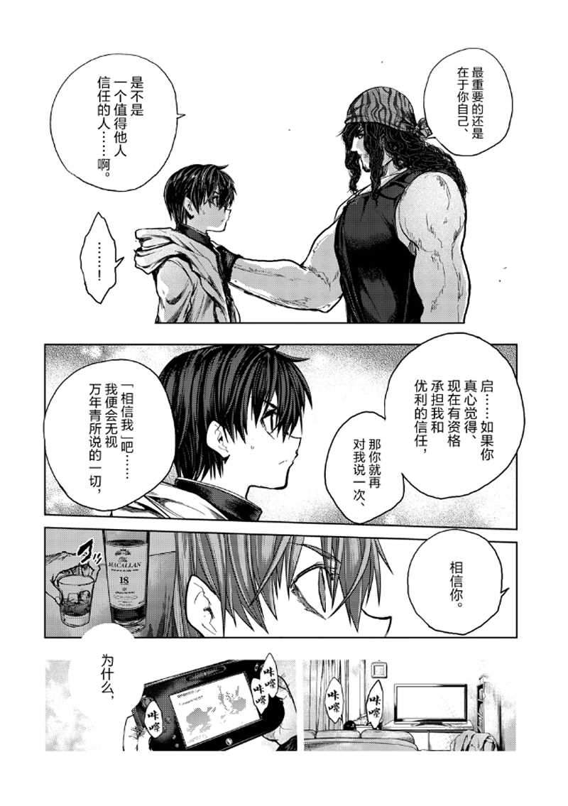 《见面之后5秒开始战斗》漫画最新章节第136.2话 试看版免费下拉式在线观看章节第【12】张图片