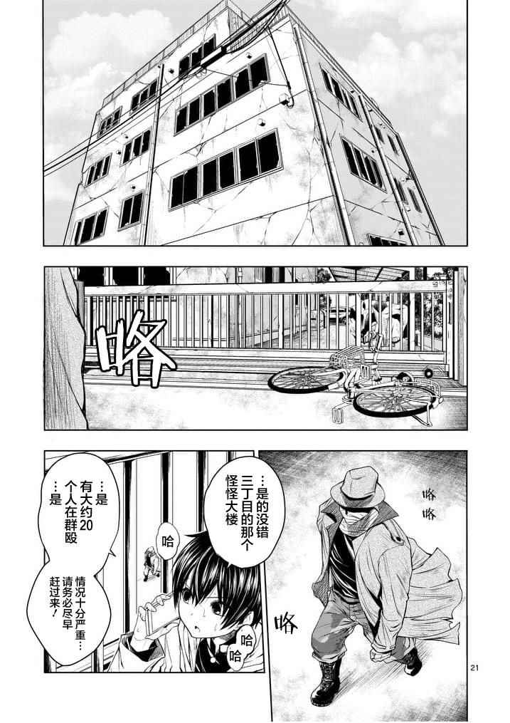 《见面之后5秒开始战斗》漫画最新章节第1话免费下拉式在线观看章节第【20】张图片